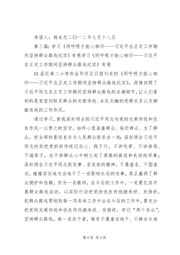 学习《举全州之力推动群众工作全覆盖资料》有感.docx