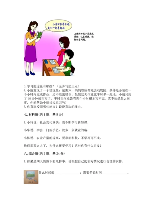 部编版三年级上册道德与法治期中测试卷加答案下载.docx