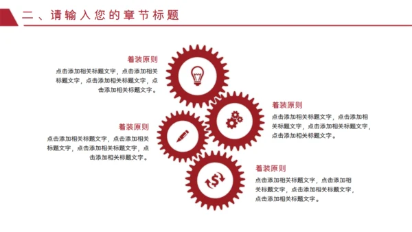 红色泼墨艺术商务汇报通用PPT模板