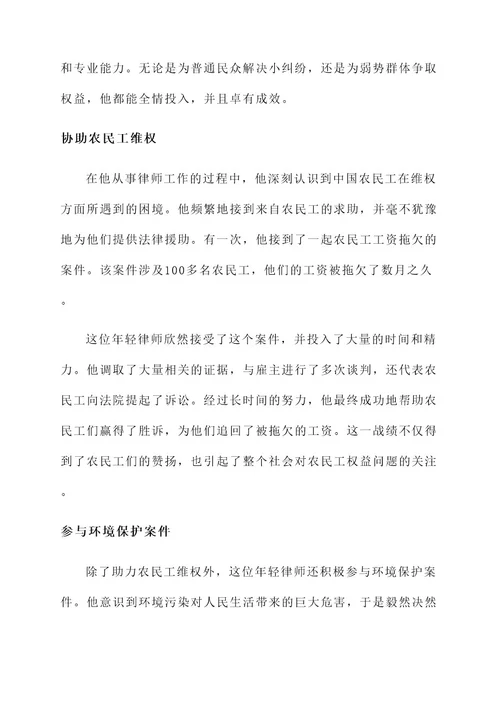 湖北青年律师病逝事迹材料