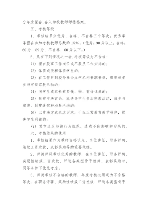 师德师风工作方案.docx