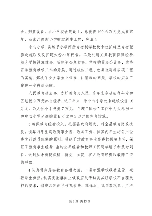 天池乡“两基”迎国检汇报材料(复).docx