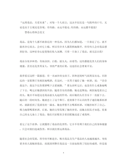 精编学习禁毒教育主题心得体会范文6篇.docx