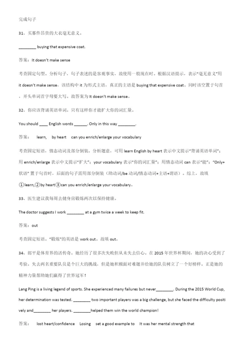 全国通用版高中英语必修一Unit3SportsandFitness重点知识点大全.docx