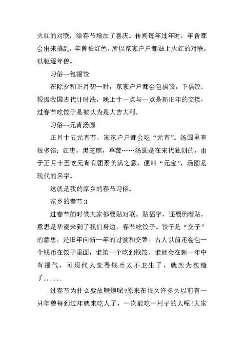 家乡的春节作文题目300字