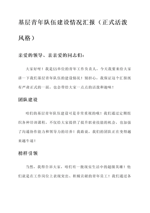 基层青年队伍建设情况汇报
