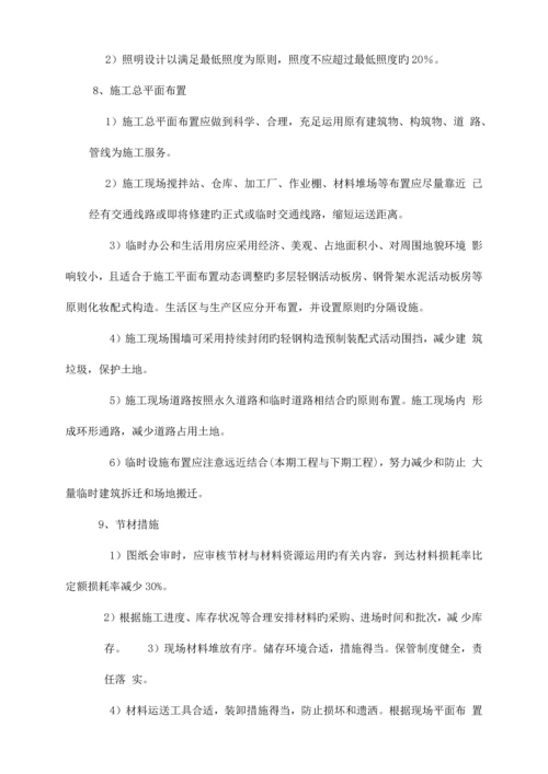 主要的施工实施措施及保障措施质量安全文明节约环保.docx