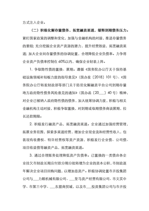 国有企业改革重组工作实施方案.docx