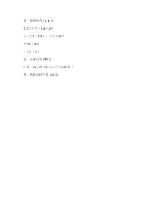 小学四年级下册数学期末测试卷附参考答案（达标题）.docx