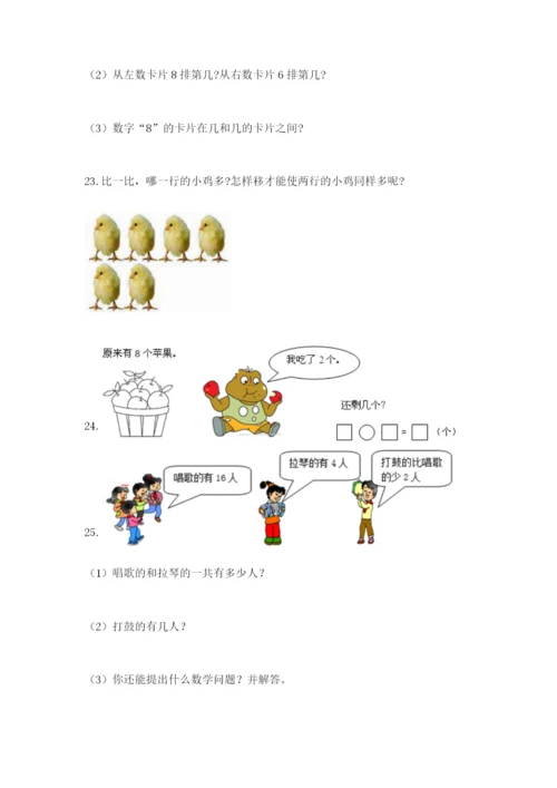 小学一年级数学应用题大全含答案【模拟题】.docx