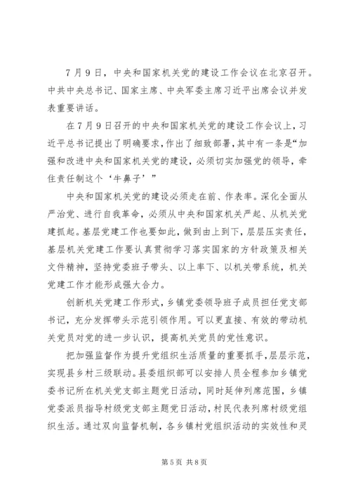 学习机关党建工作会议感悟5篇.docx