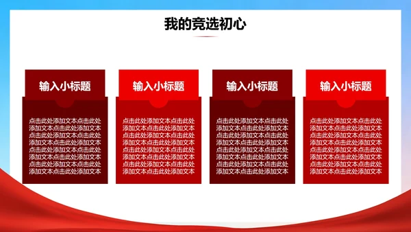 活泼党政卡通风校园共青团竞选团支书PPT模板