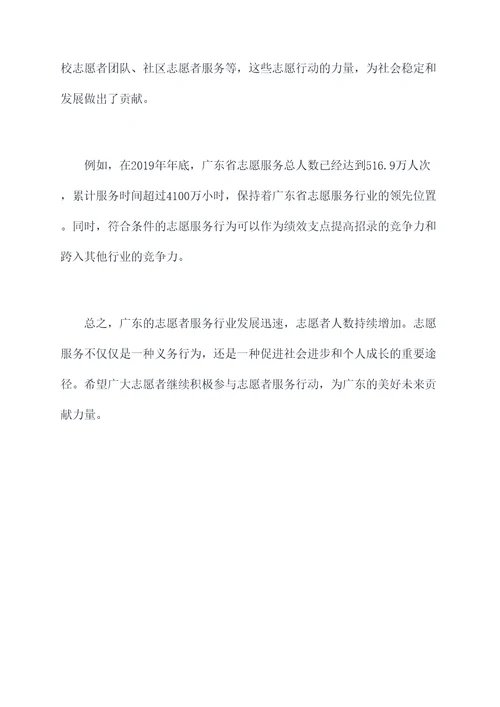 广东志愿者服务心得体会
