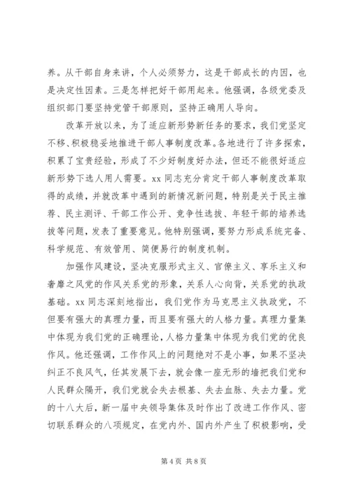 最新20XX年从严治党学习心得.docx
