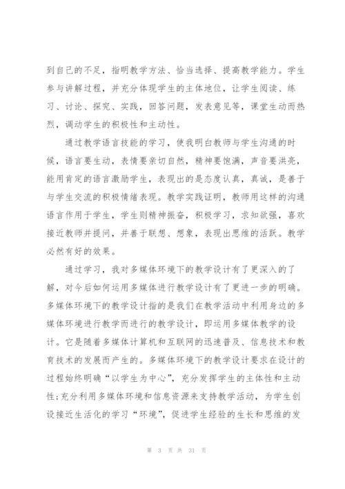 教师教学技能学习心得10篇.docx