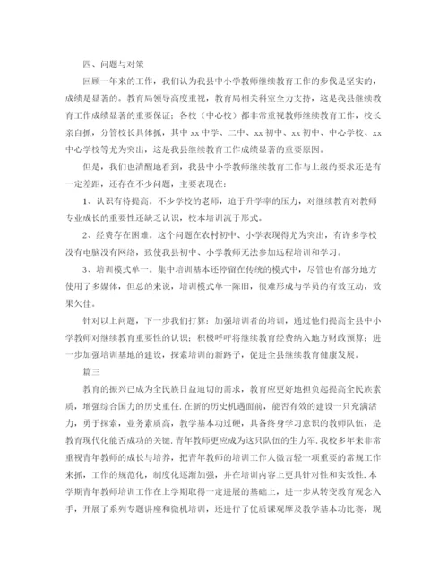 精编之学校教师培训总结范文三篇.docx