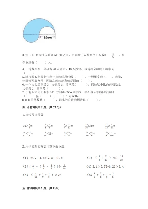 六年级上册数学期末测试卷含完整答案（夺冠系列）.docx