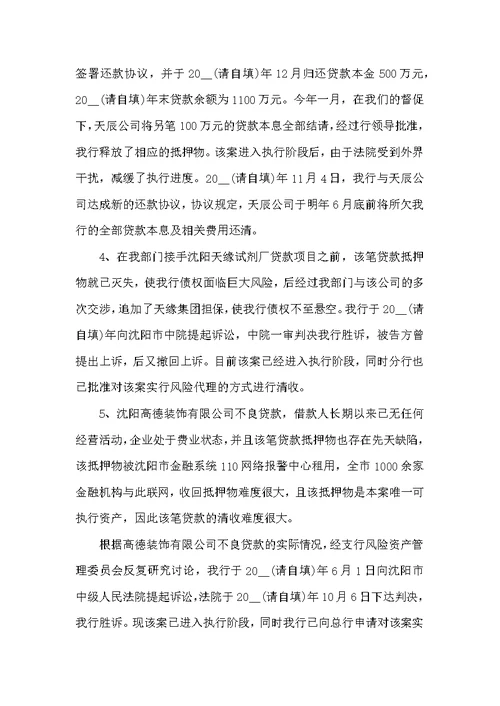 （银行资产管理部经理）述职报告