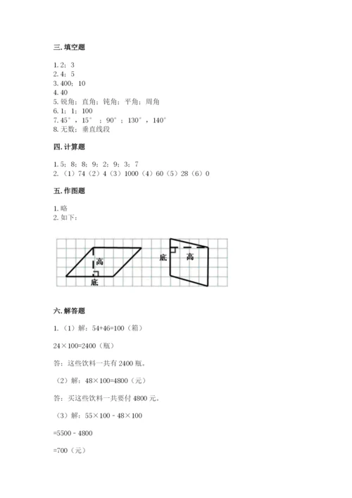 人教版四年级上册数学 期末测试卷及参考答案（巩固）.docx