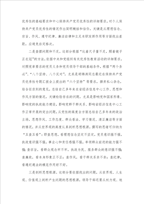 2021年党性分析材料手写么