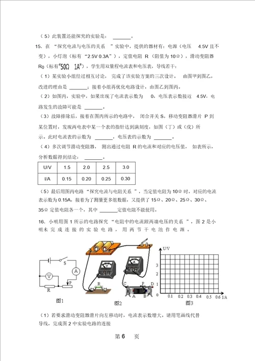 人教新版物理九年级上学期171电流与电压和电阻的关系同步练习