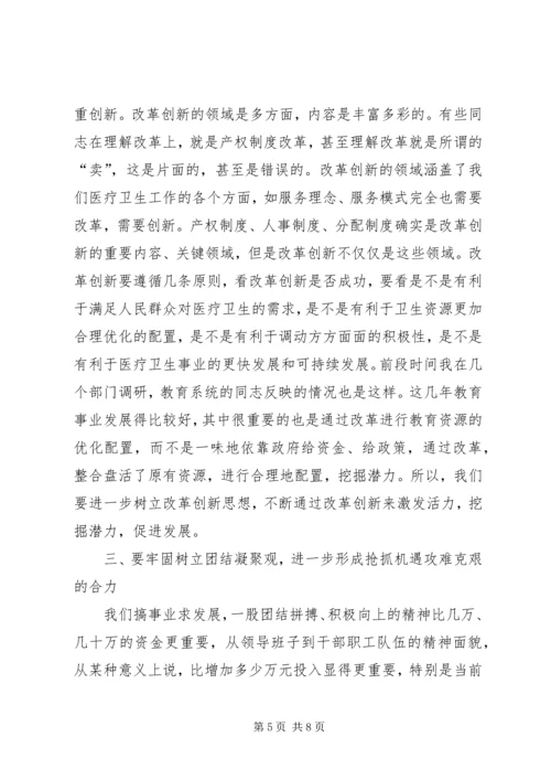 副市长在全市卫生工作会议上的讲话 (3).docx