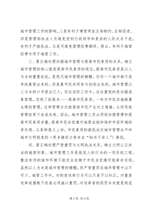 城管执法与构建和谐社会的汇报 (2).docx