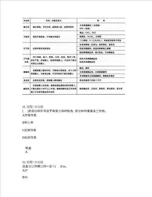 造价工程师考试建设工程技术与计量土木建筑题库100题含答案第629版