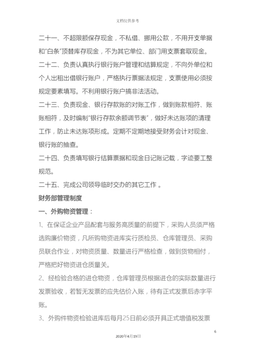 财务部的工作职责和管理制度.docx