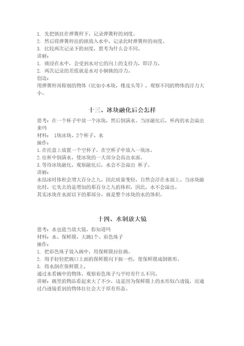 小学生科技活动教案
