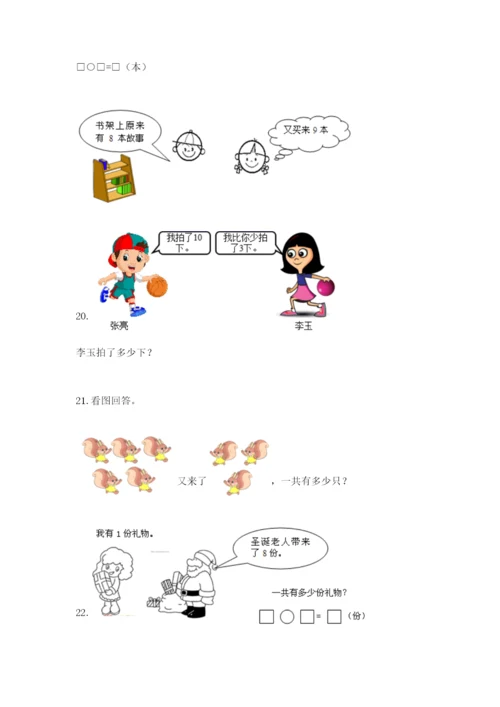 小学一年级数学应用题大全附答案【夺分金卷】.docx