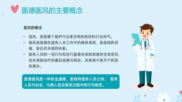 蓝色插画医德医风培训PPT课件