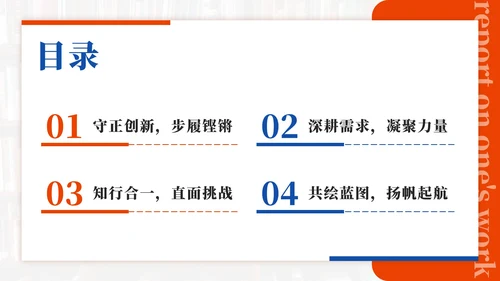 橙色简约实景学生会述职报告PPT模板