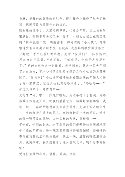 春节作文800字优秀作文（10篇）.docx