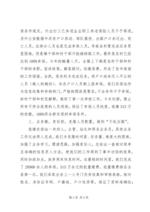 乡镇新农保工作总结_1.docx