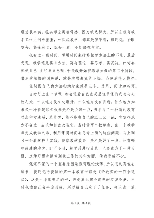 区学科带头人表彰与管理推进会发言稿.docx