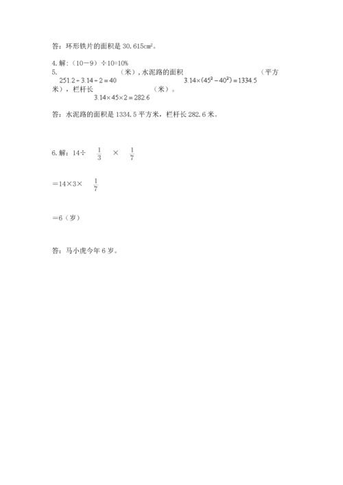 人教版六年级上册数学期末检测卷完整.docx