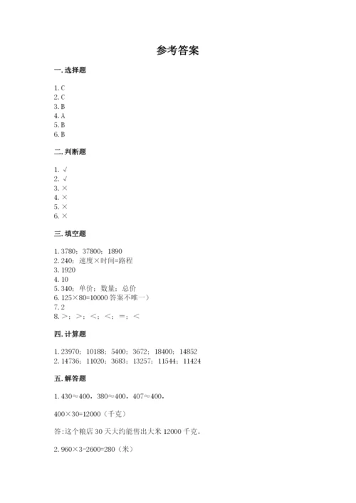 苏教版四年级下册数学第三单元 三位数乘两位数 测试卷附完整答案【名师系列】.docx
