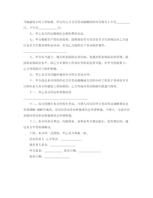 2023年苏州非全日制劳动合同范本.docx