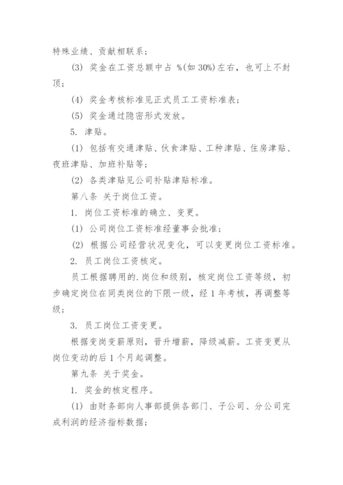 企业工资薪金管理制度.docx