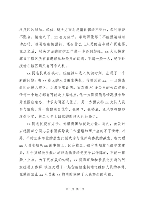 疫情防控先进个人事迹材料10篇.docx