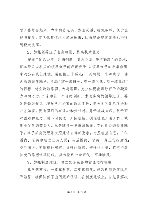 派出所关于加强公安队伍建设调研报告.docx