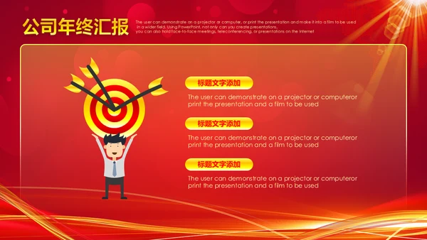 扬帆起航赢战公司年会通用PPT模板