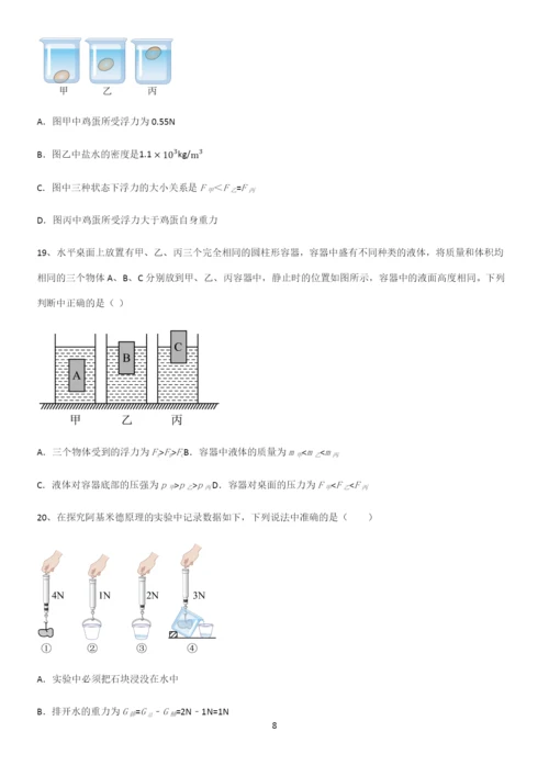 通用版初中物理八年级物理下册第十章浮力重点归纳笔记.docx