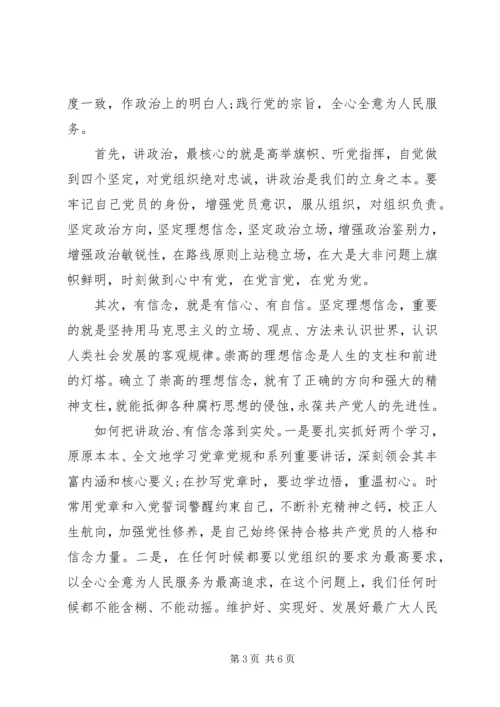 怎样做一名合格的党员.docx