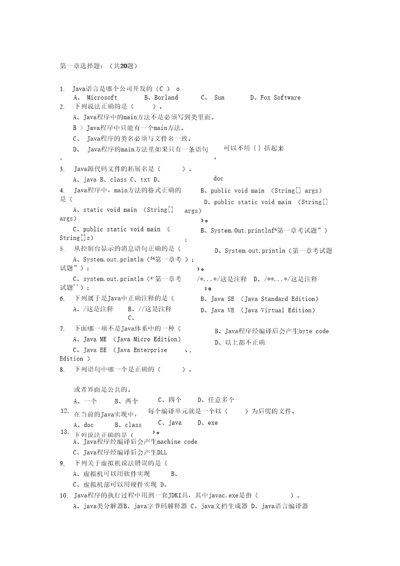 第一章选择题：共20题