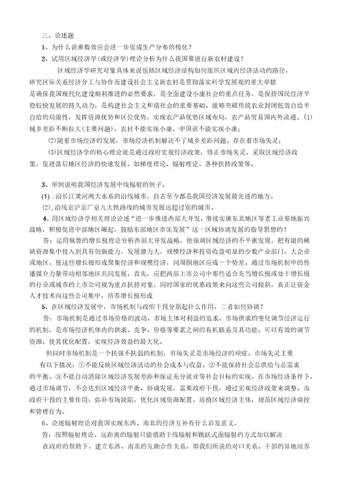 区域经济学总复习题2