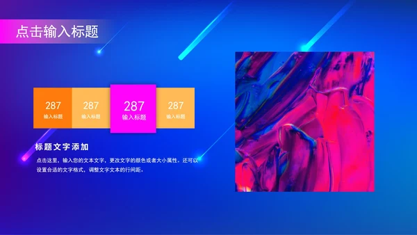 星球辩论大赛模版PPT模板