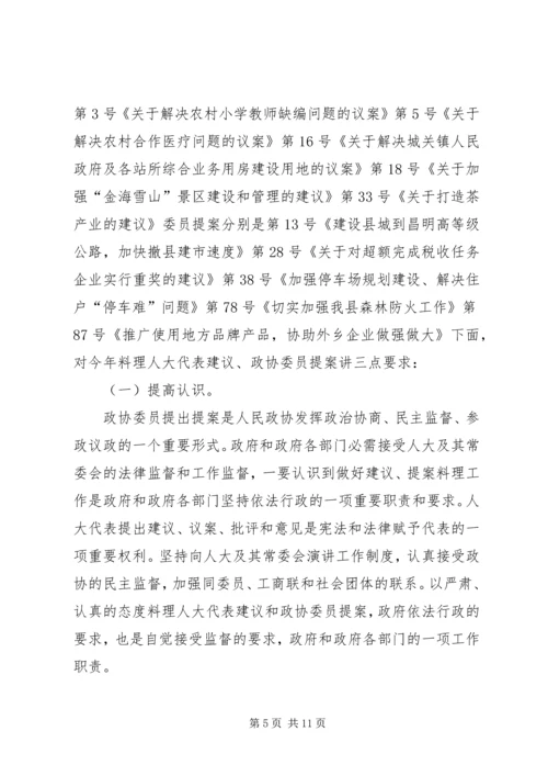 副县长在政协提案交办会发言.docx