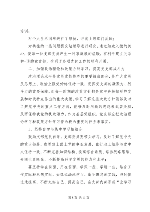 对党支部的工作上建议和意见对支部工作的肯定意见.docx